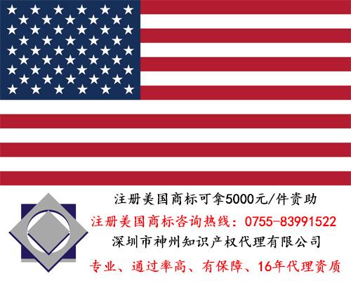 龍崗區(qū)3c數(shù)碼科技公司美國商標(biāo)注冊費用多少錢？龍崗區(qū)商標(biāo)注冊